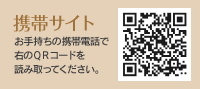 携帯サイト